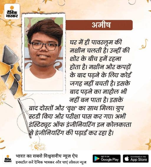 Vriksh Students by Danik Bhaskar